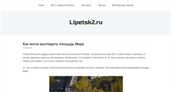 Desktop Screenshot of lipetsk2.ru