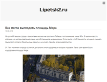 Tablet Screenshot of lipetsk2.ru